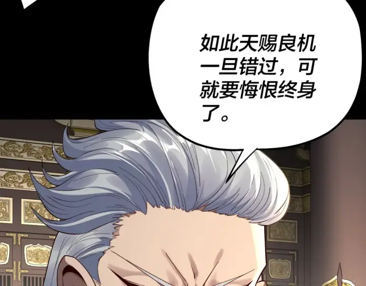 《我！天命大反派》第227话 九大山图113