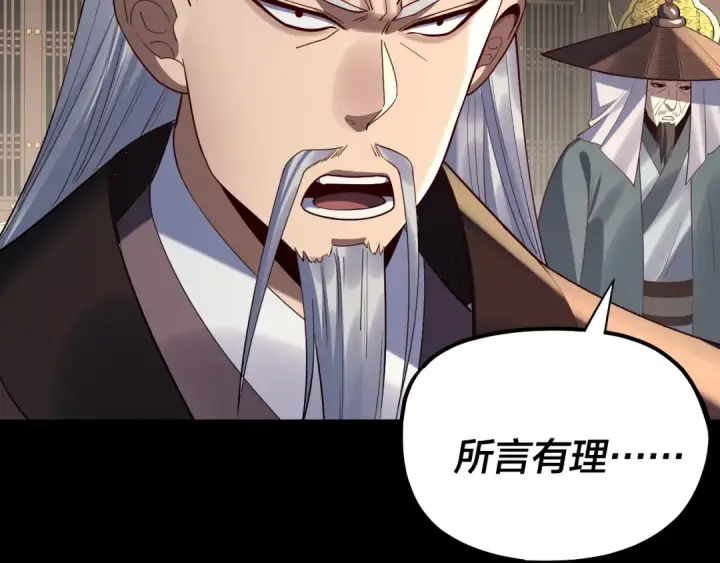 《我！天命大反派》第227话 九大山图114