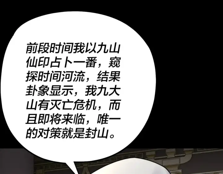 《我！天命大反派》第227话 九大山图115
