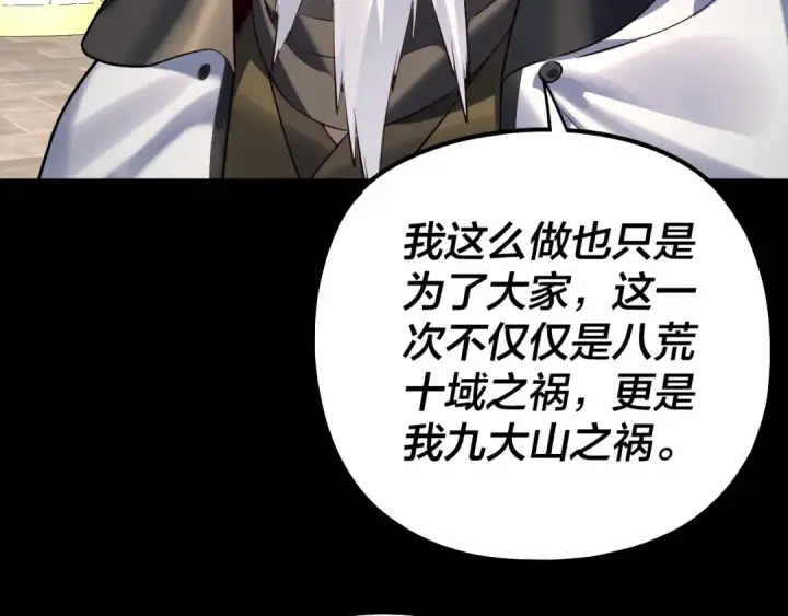 《我！天命大反派》第227话 九大山图117