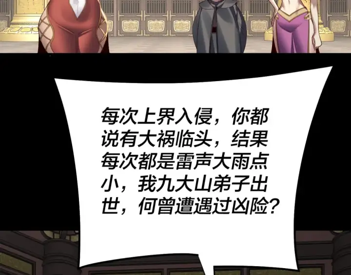 《我！天命大反派》第227话 九大山图119