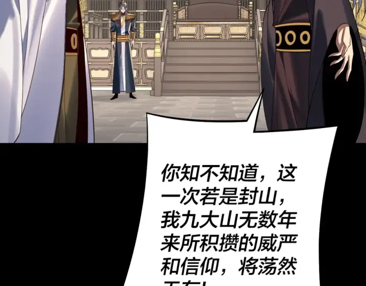 《我！天命大反派》第227话 九大山图121