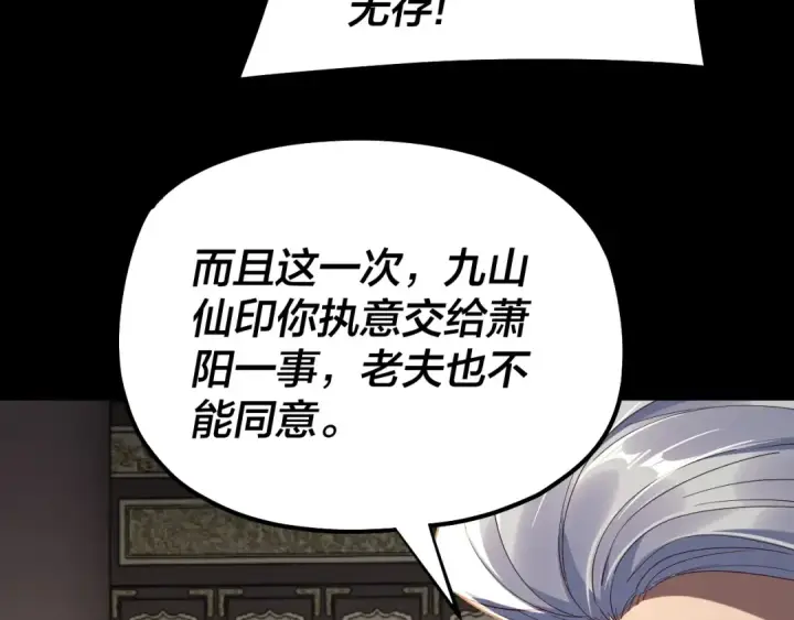 《我！天命大反派》第227话 九大山图122