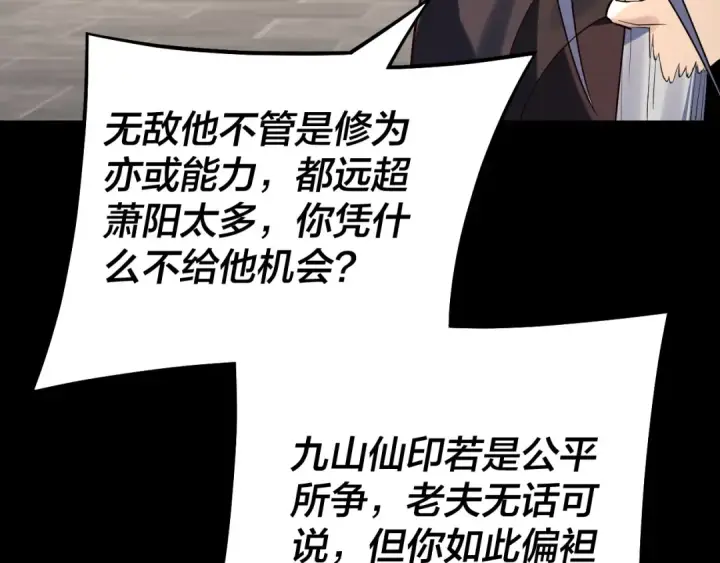 《我！天命大反派》第227话 九大山图124
