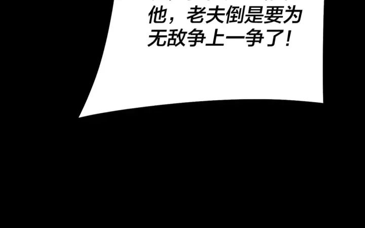 《我！天命大反派》第227话 九大山图125
