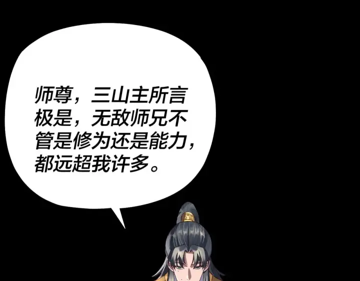 《我！天命大反派》第227话 九大山图126
