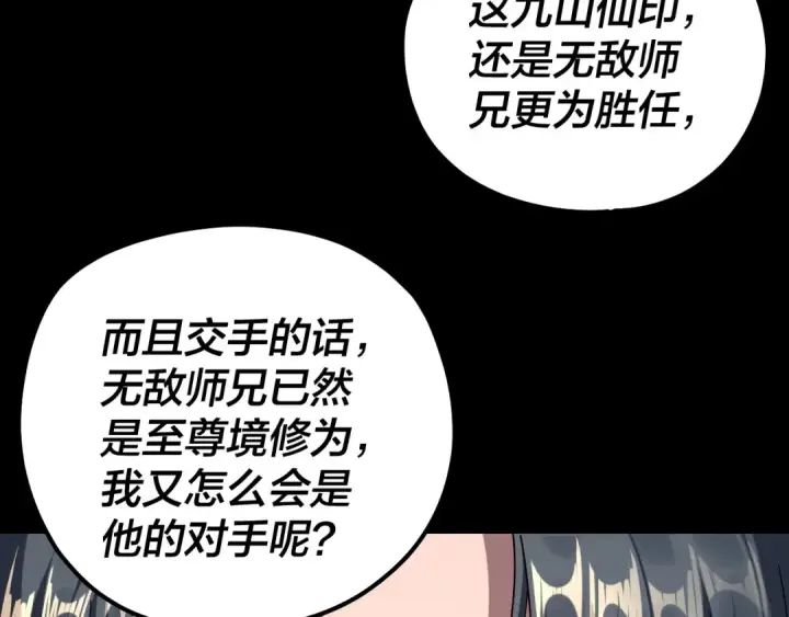 《我！天命大反派》第227话 九大山图129