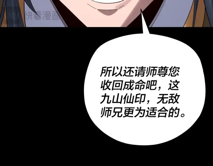 《我！天命大反派》第227话 九大山图131