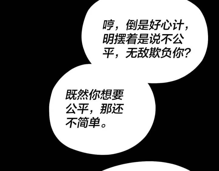 《我！天命大反派》第227话 九大山图134