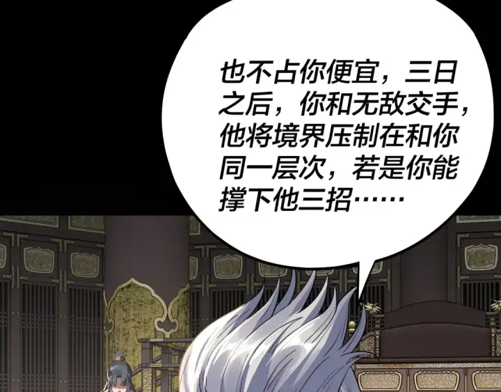 《我！天命大反派》第227话 九大山图135