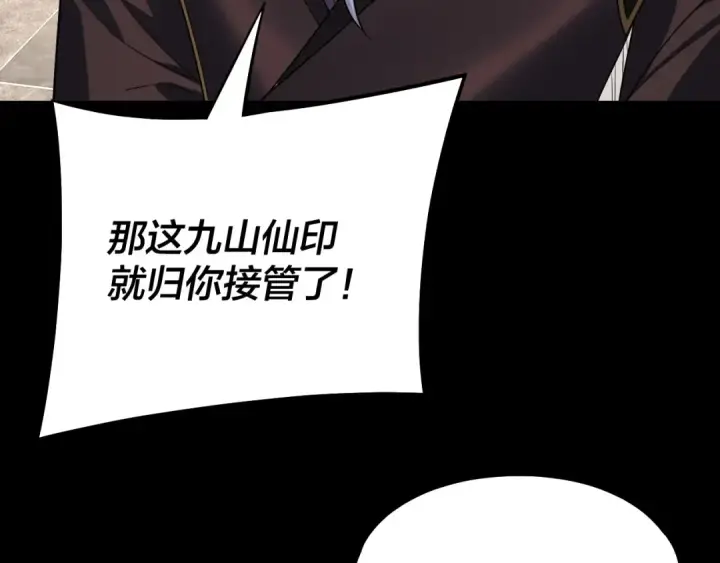 《我！天命大反派》第227话 九大山图137