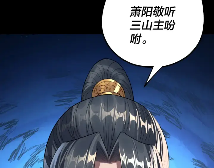 《我！天命大反派》第227话 九大山图138