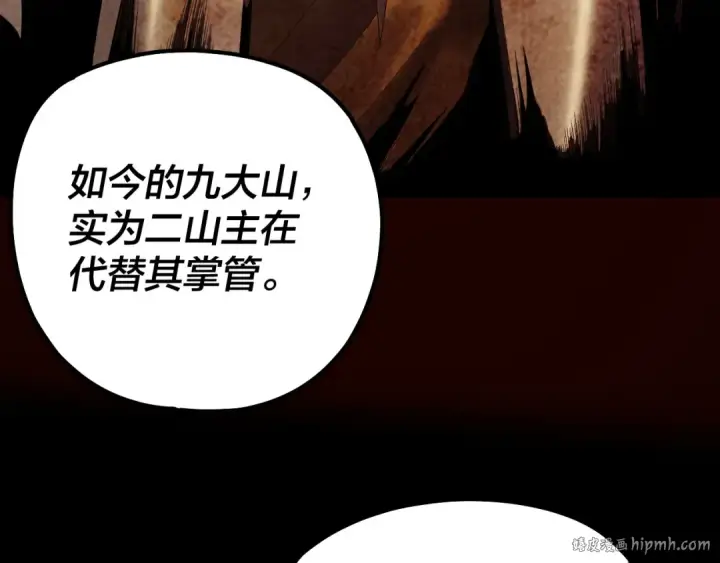 《我！天命大反派》第227话 九大山图16