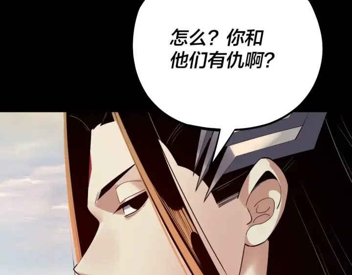 《我！天命大反派》第227话 九大山图17
