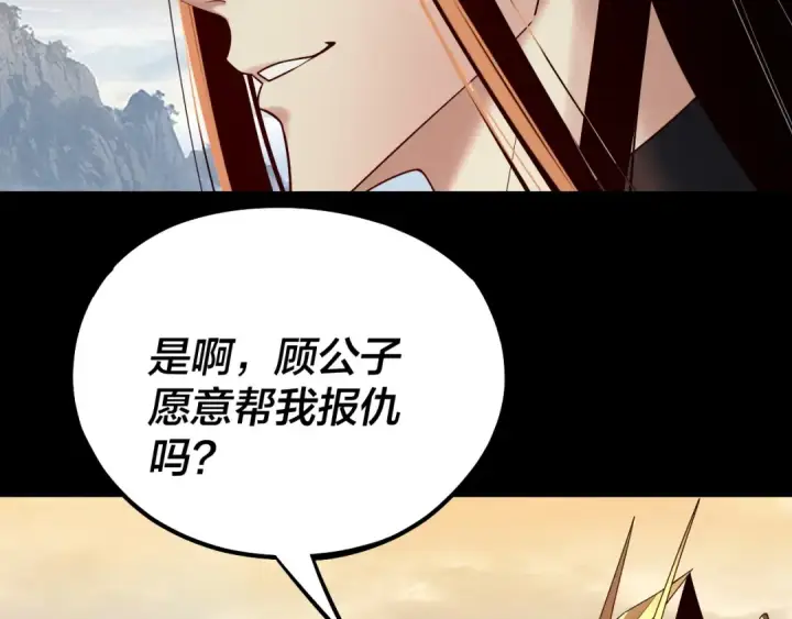 《我！天命大反派》第227话 九大山图18