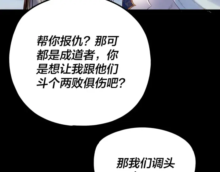 《我！天命大反派》第227话 九大山图20