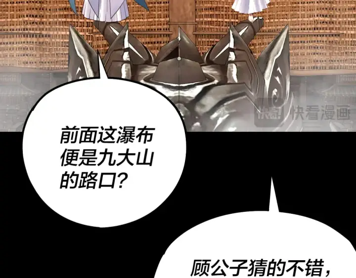 《我！天命大反派》第227话 九大山图22