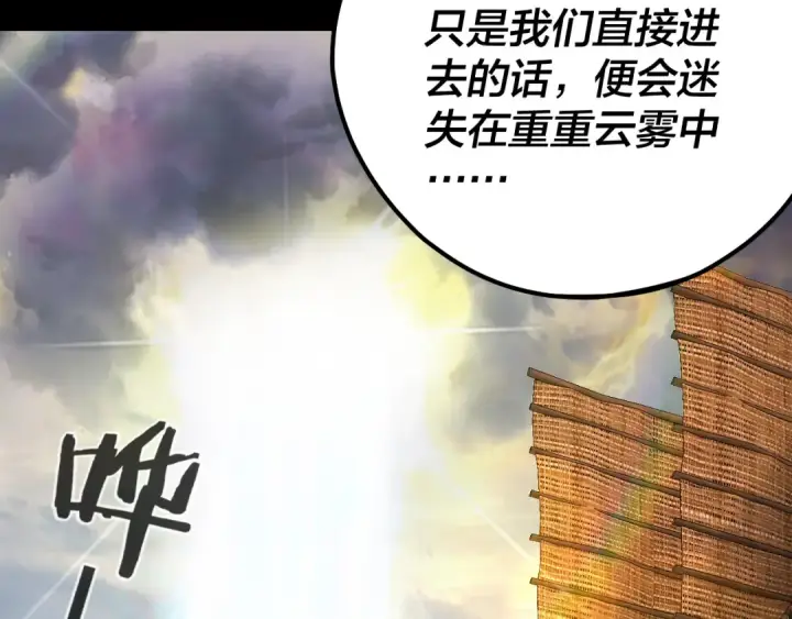 《我！天命大反派》第227话 九大山图23