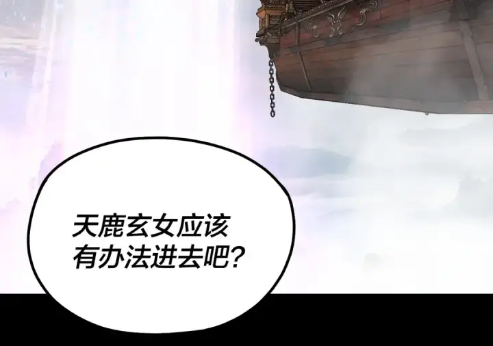 《我！天命大反派》第227话 九大山图25