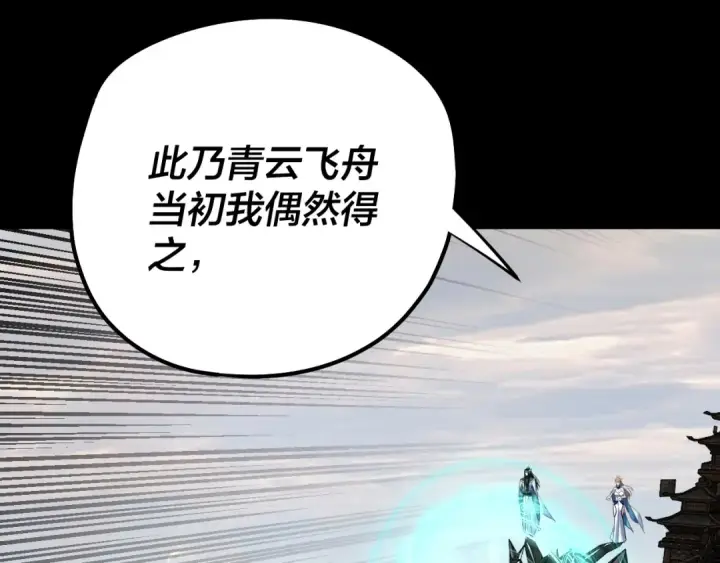 《我！天命大反派》第227话 九大山图27