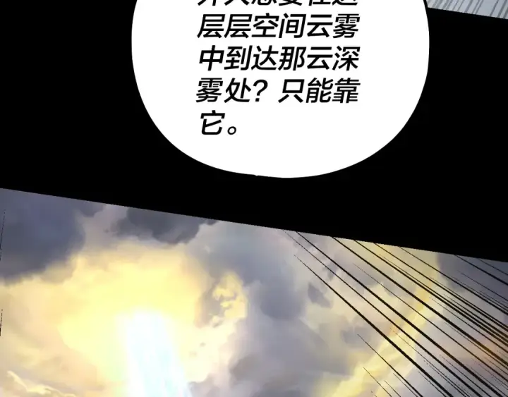 《我！天命大反派》第227话 九大山图29