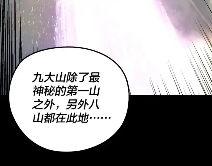 《我！天命大反派》第227话 九大山图31