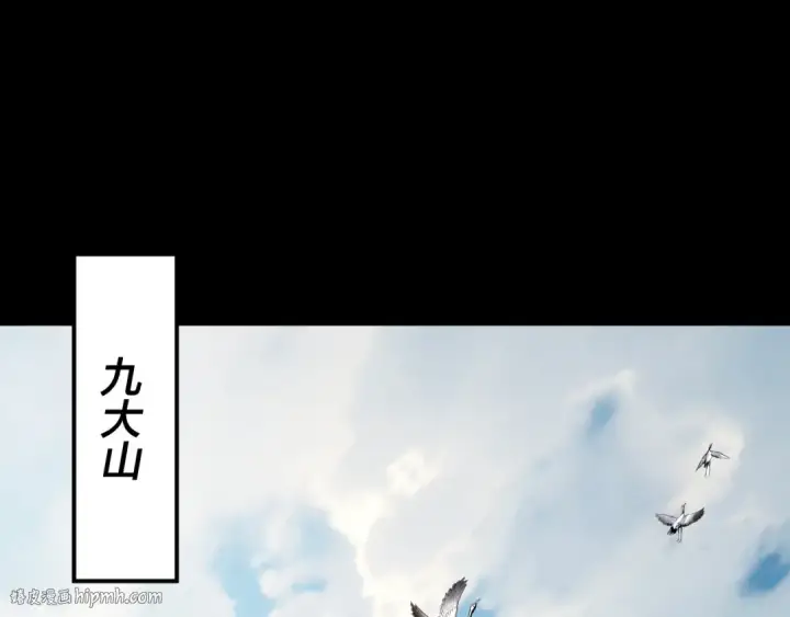《我！天命大反派》第227话 九大山图32