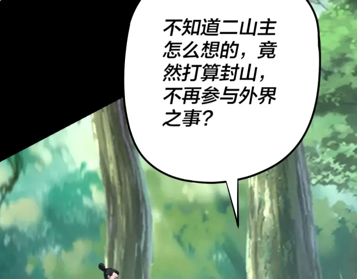 《我！天命大反派》第227话 九大山图36