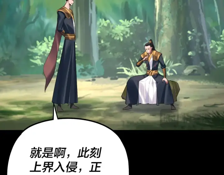《我！天命大反派》第227话 九大山图37