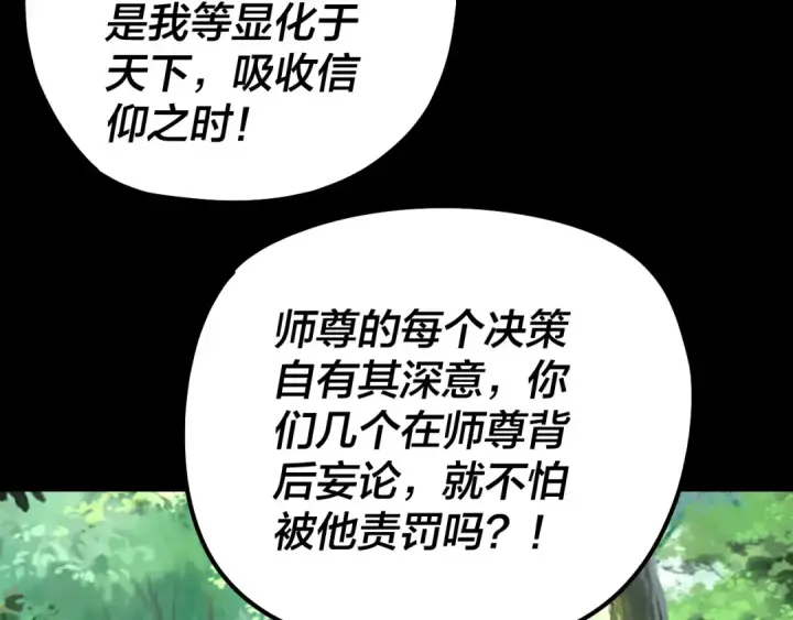 《我！天命大反派》第227话 九大山图38