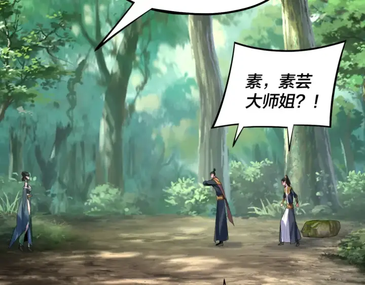 《我！天命大反派》第227话 九大山图39