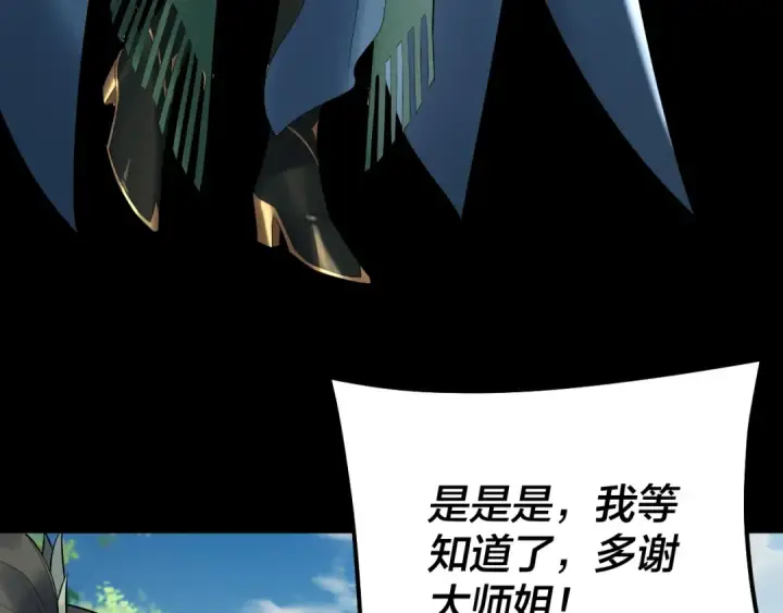 《我！天命大反派》第227话 九大山图43
