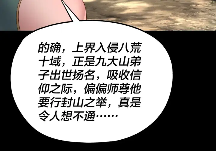 《我！天命大反派》第227话 九大山图45