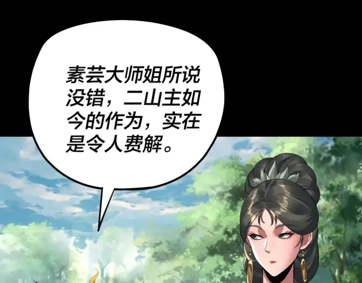 《我！天命大反派》第227话 九大山图46