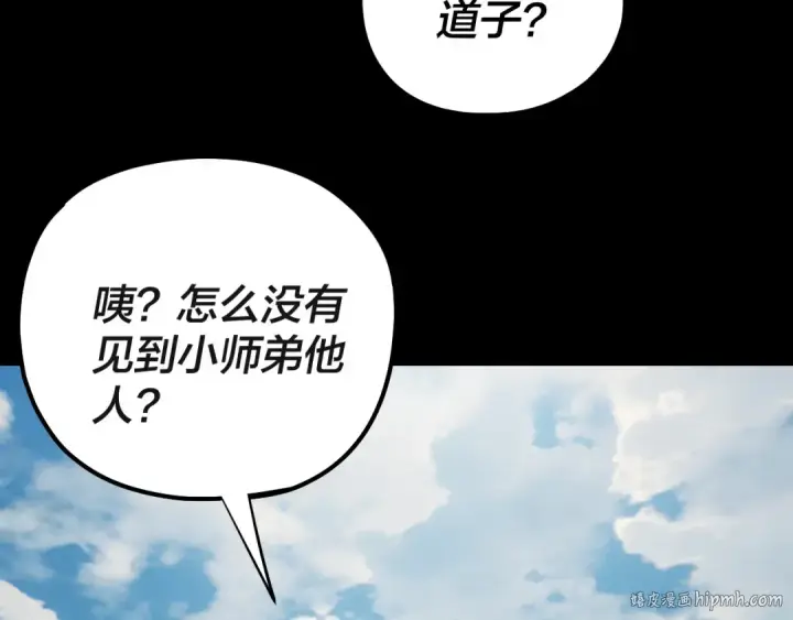 《我！天命大反派》第227话 九大山图48