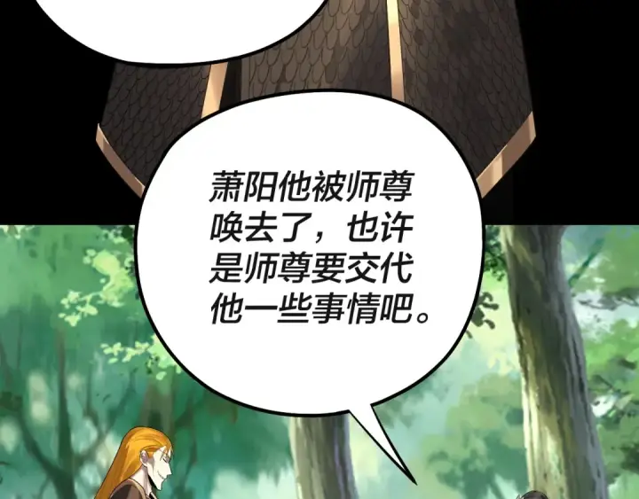 《我！天命大反派》第227话 九大山图51