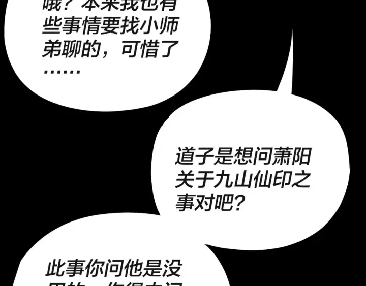 《我！天命大反派》第227话 九大山图53