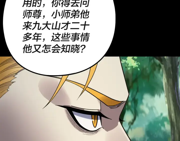 《我！天命大反派》第227话 九大山图54