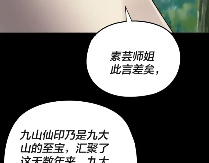 《我！天命大反派》第227话 九大山图55