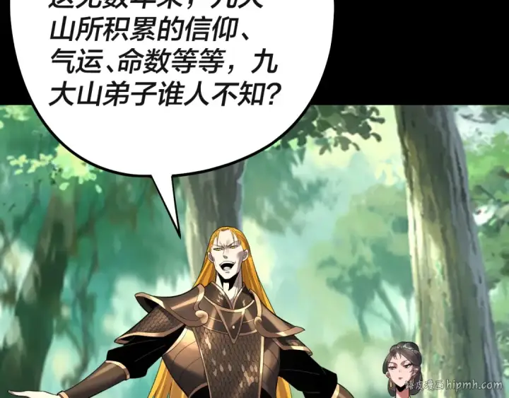《我！天命大反派》第227话 九大山图56