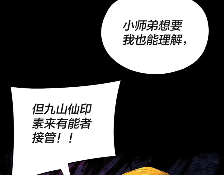 《我！天命大反派》第227话 九大山图58