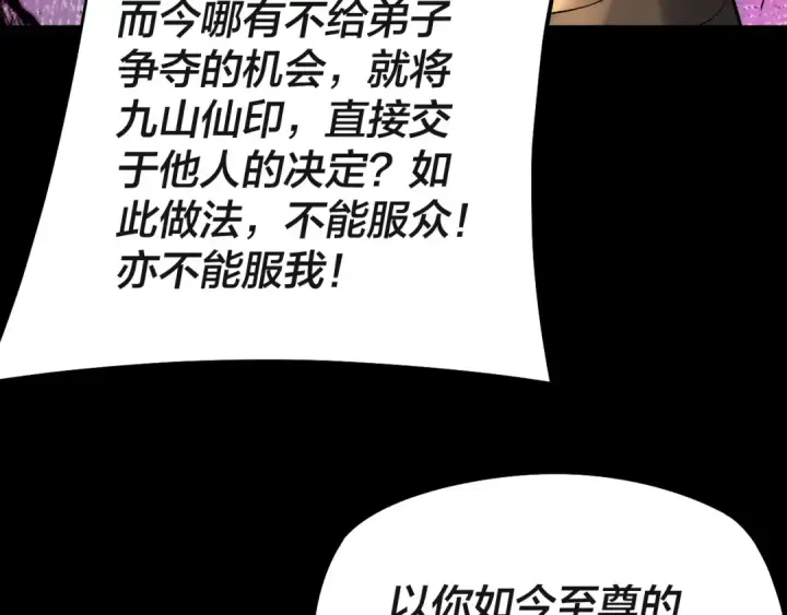 《我！天命大反派》第227话 九大山图61