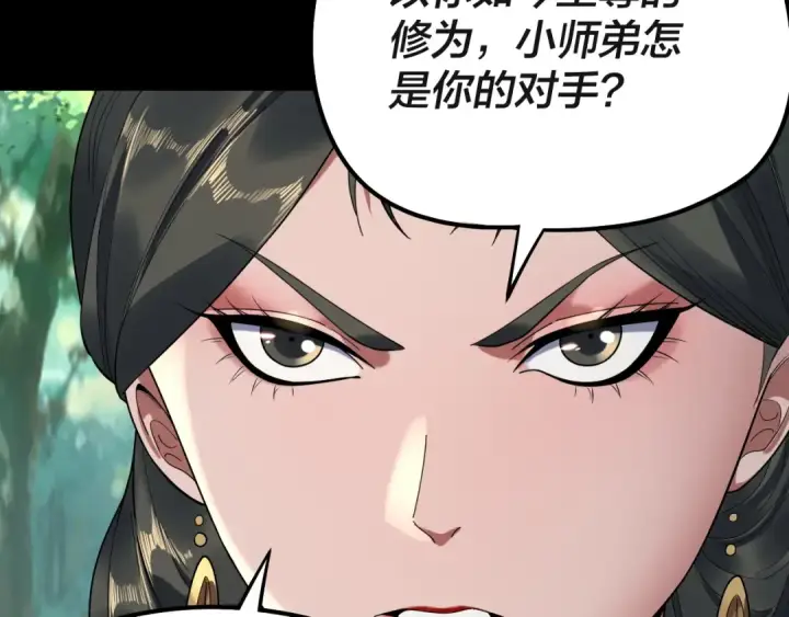 《我！天命大反派》第227话 九大山图62