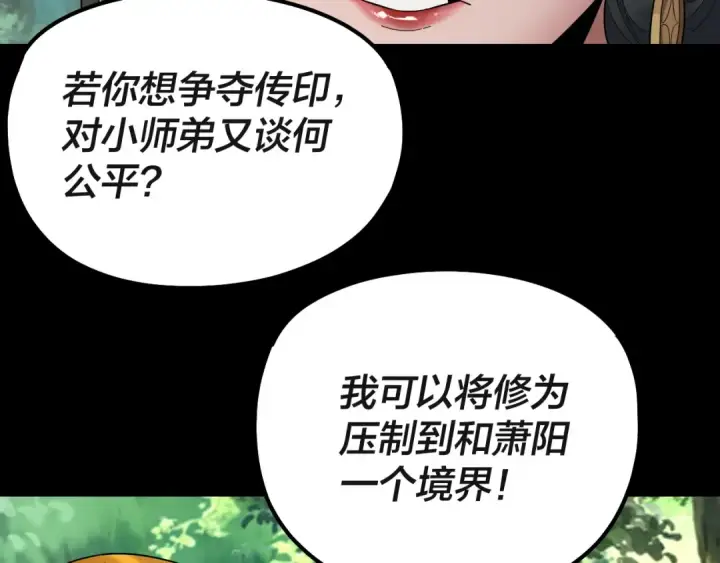 《我！天命大反派》第227话 九大山图63