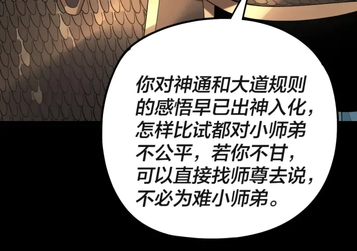 《我！天命大反派》第227话 九大山图65