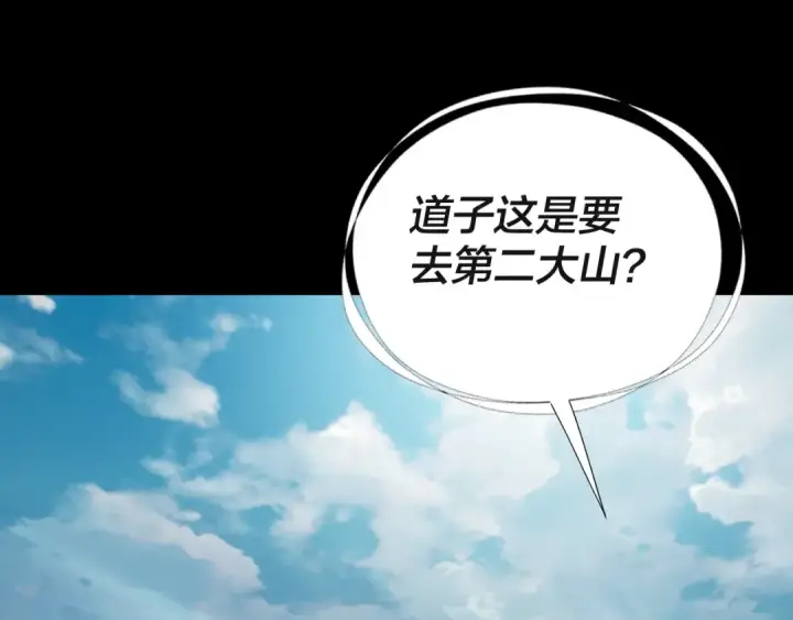 《我！天命大反派》第227话 九大山图71