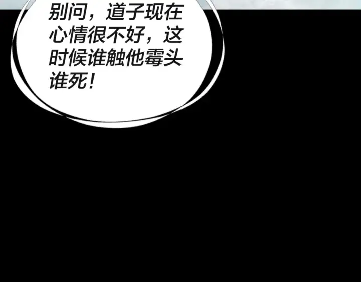 《我！天命大反派》第227话 九大山图73