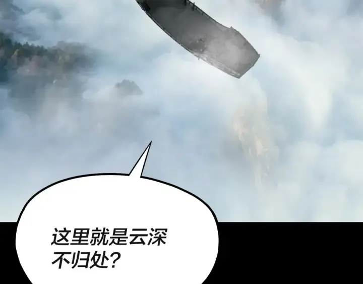 《我！天命大反派》第227话 九大山图75