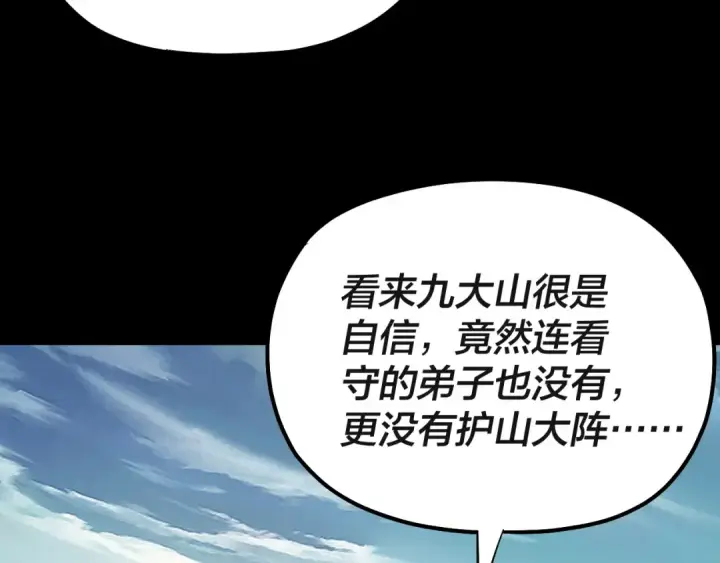 《我！天命大反派》第227话 九大山图76