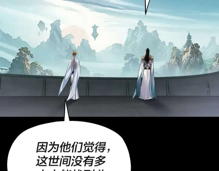 《我！天命大反派》第227话 九大山图77